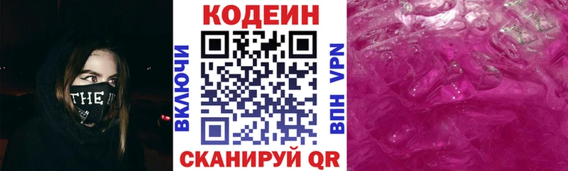 Купить Лаишево Codein напиток Lean (лин)